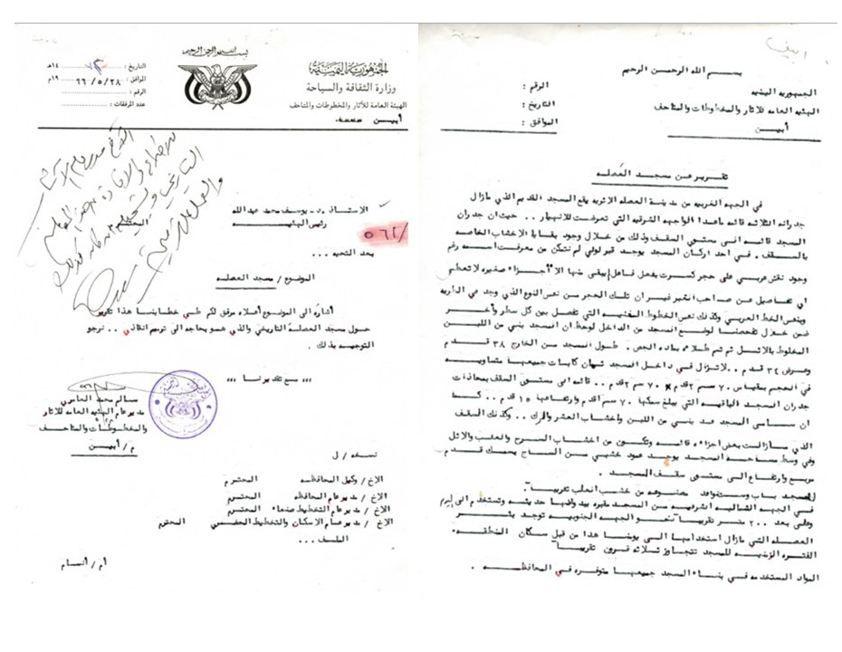 تقرير عن مسجد العصلة 